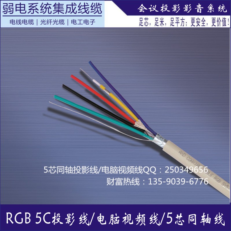 讯道投影线RGB5CX75-2电脑视频线5芯同轴线