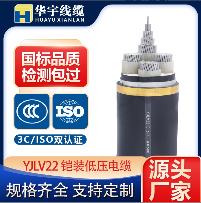 华宇线缆工厂直销ZC-YJV22阻燃高压钢带铠装电力电缆